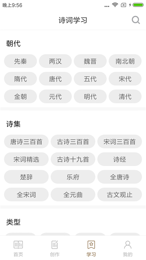 诗词中华2