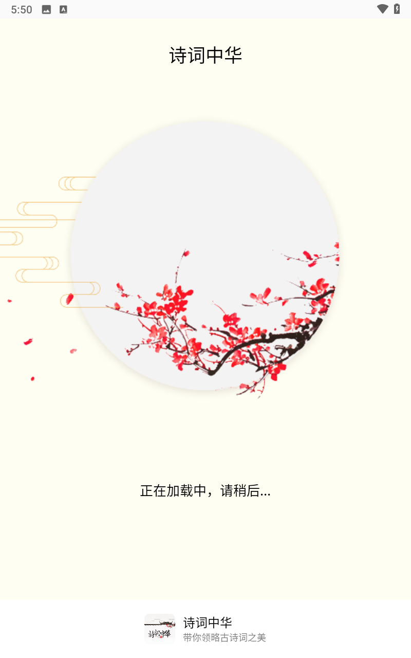 诗词中华