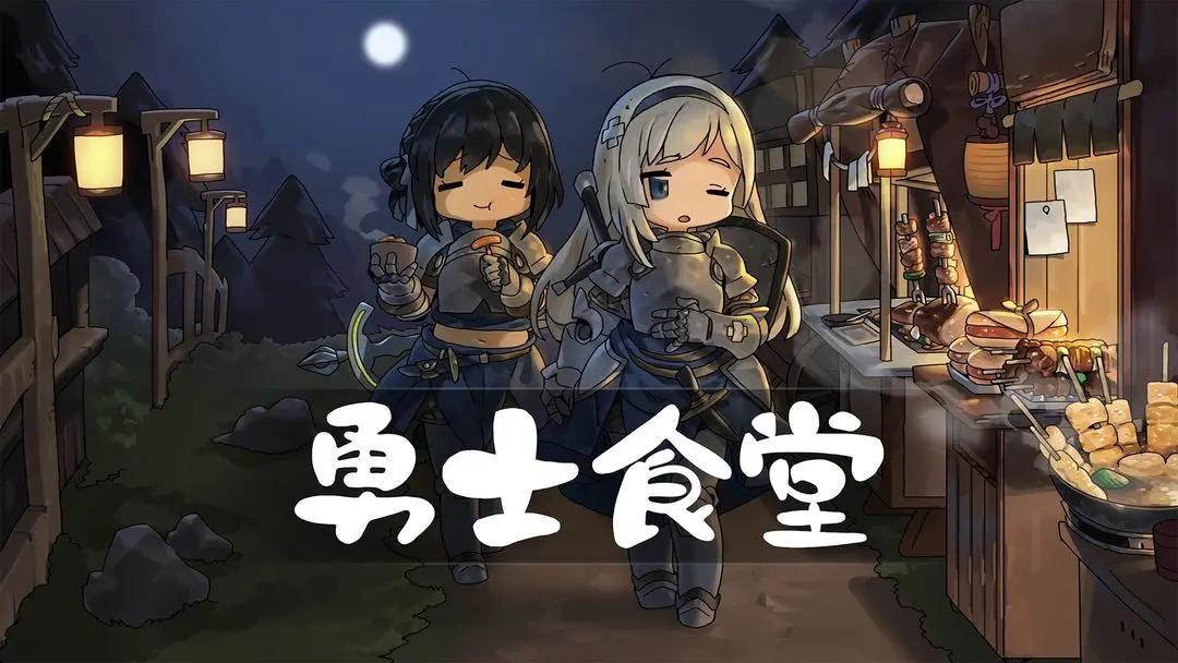 勇士食堂0