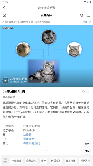 萌趣猫狗翻译器截图1