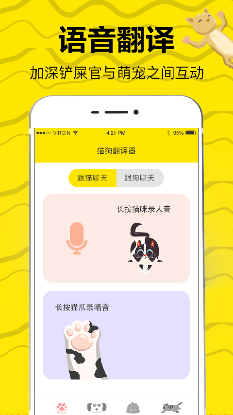 猫语交流翻译器截图4