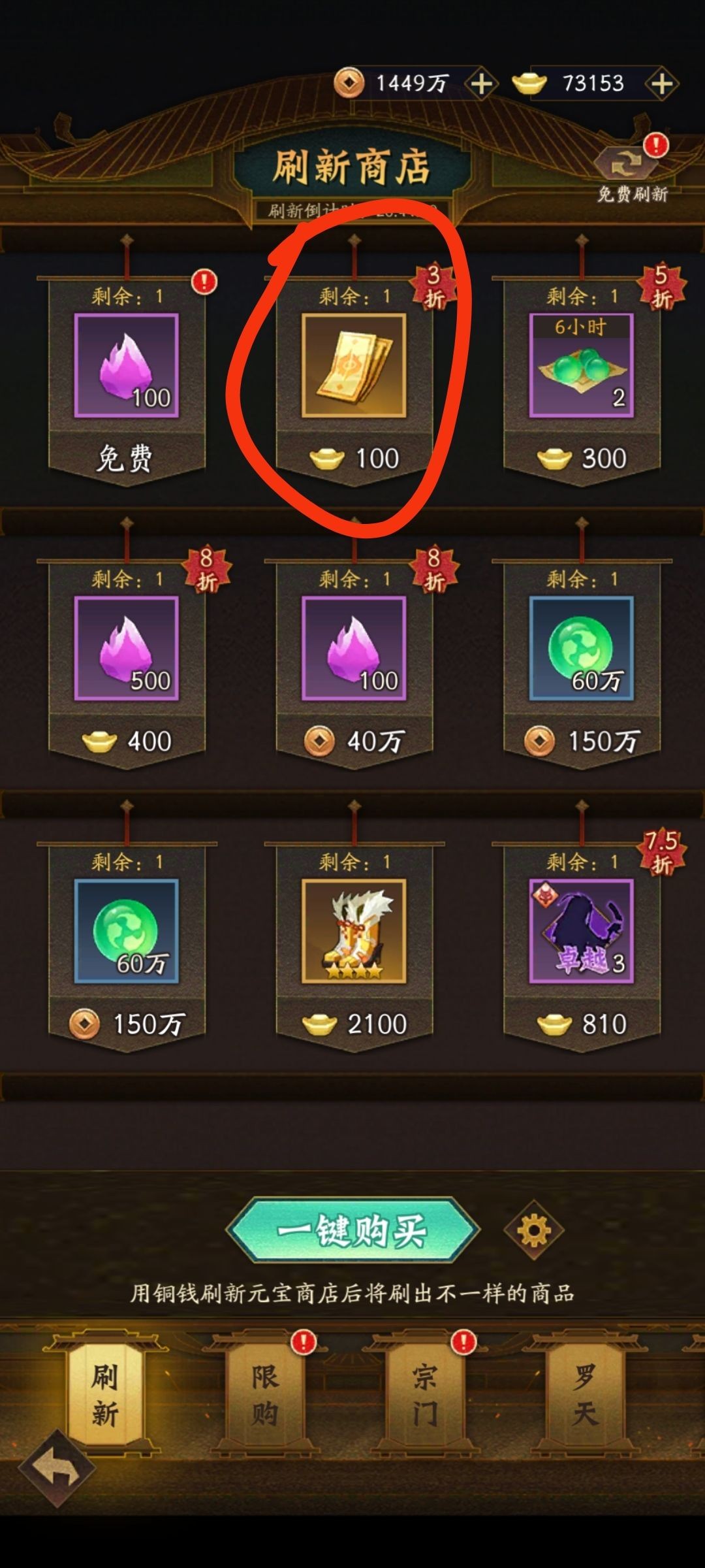 神仙道3无限资源版