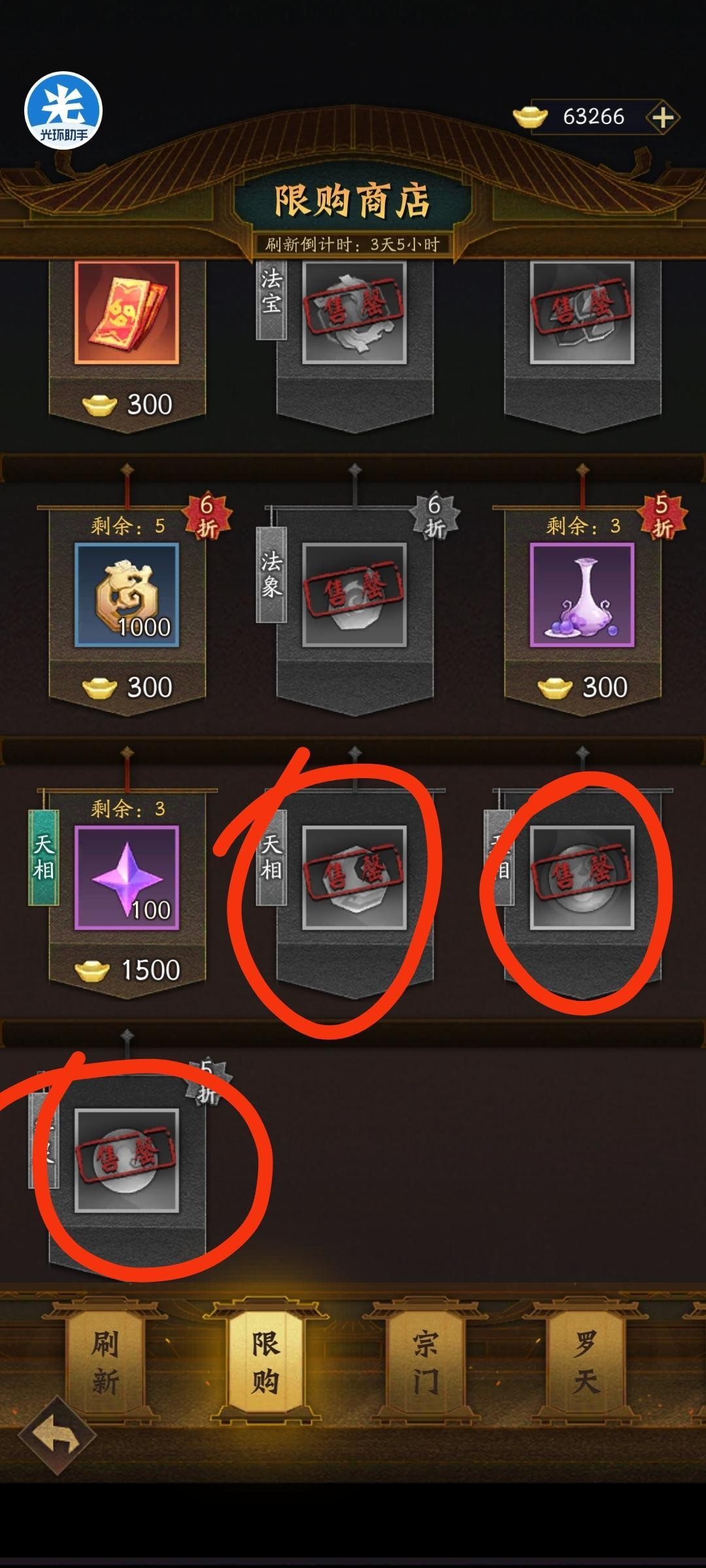 神仙道3无限资源版