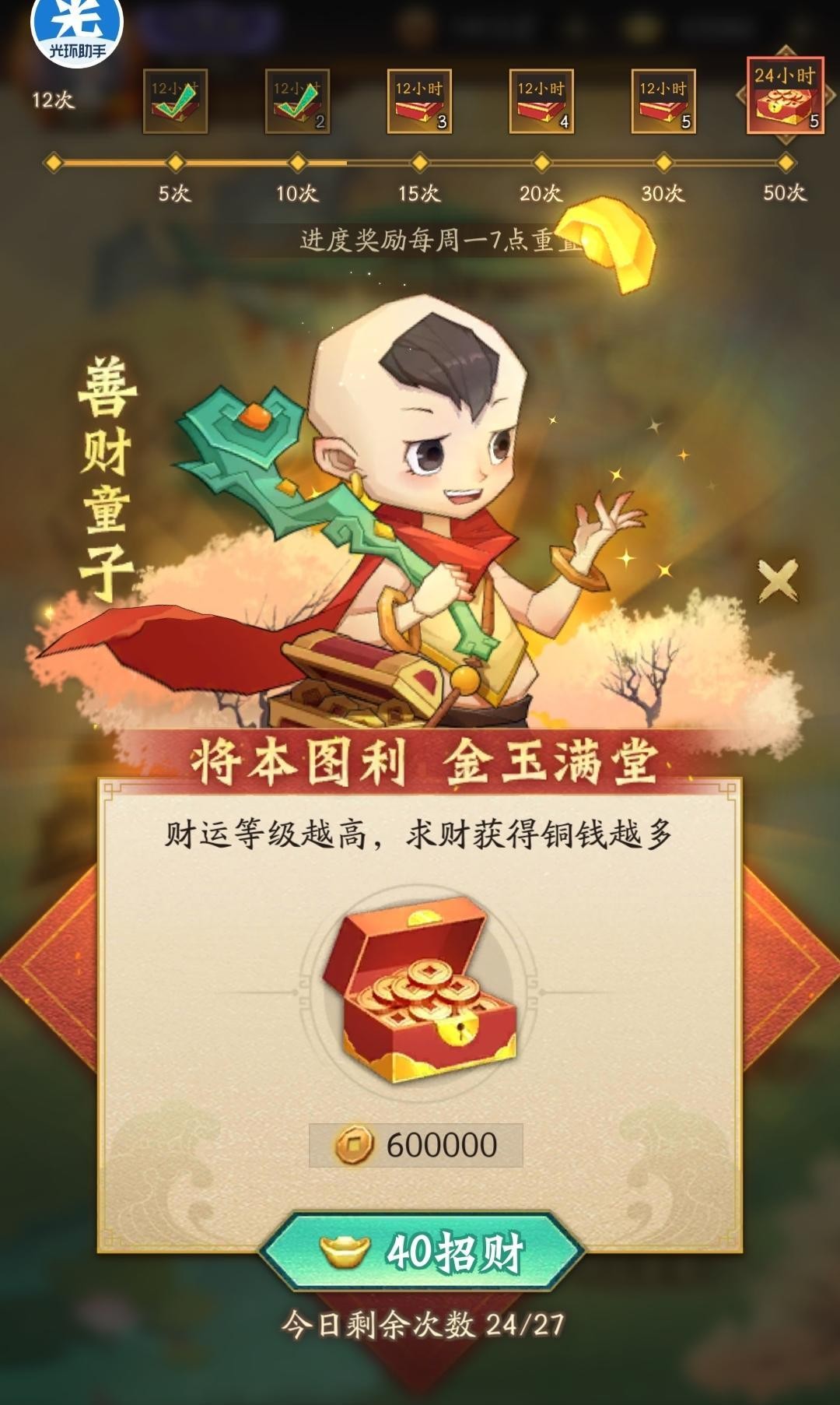 神仙道3无限资源版