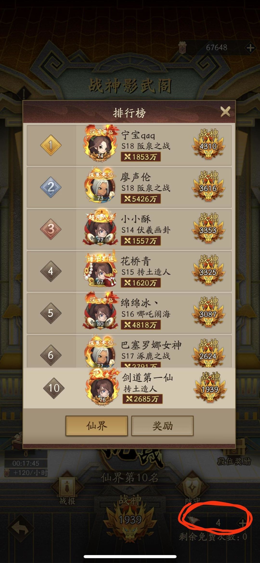 神仙道3无限资源版