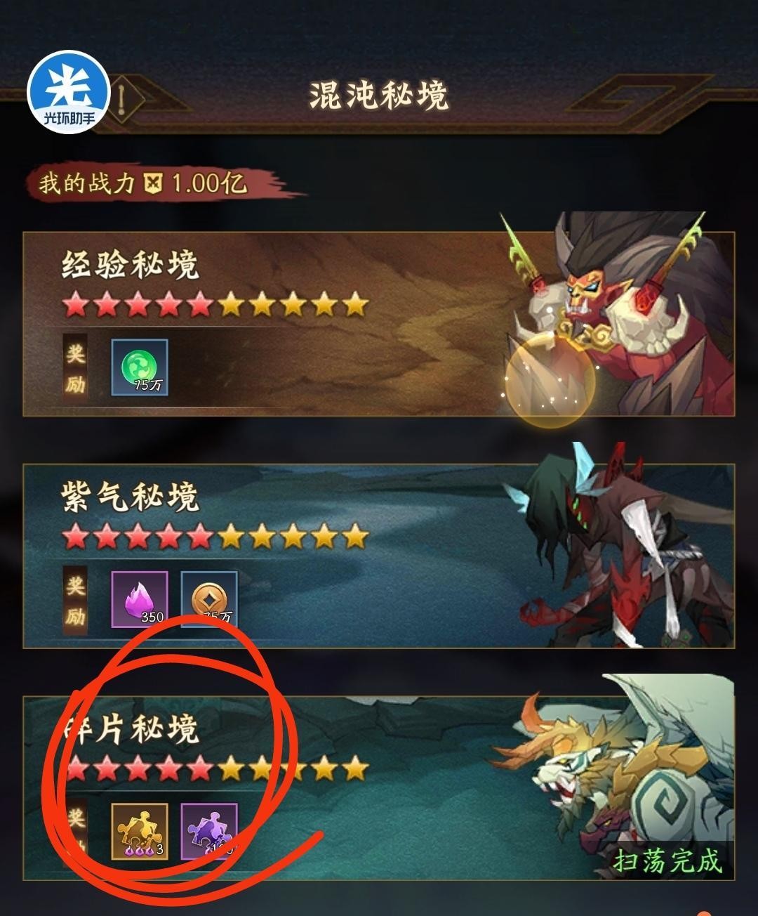 神仙道3无限资源版