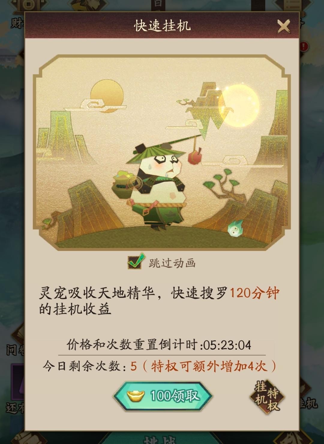 神仙道3无限资源版