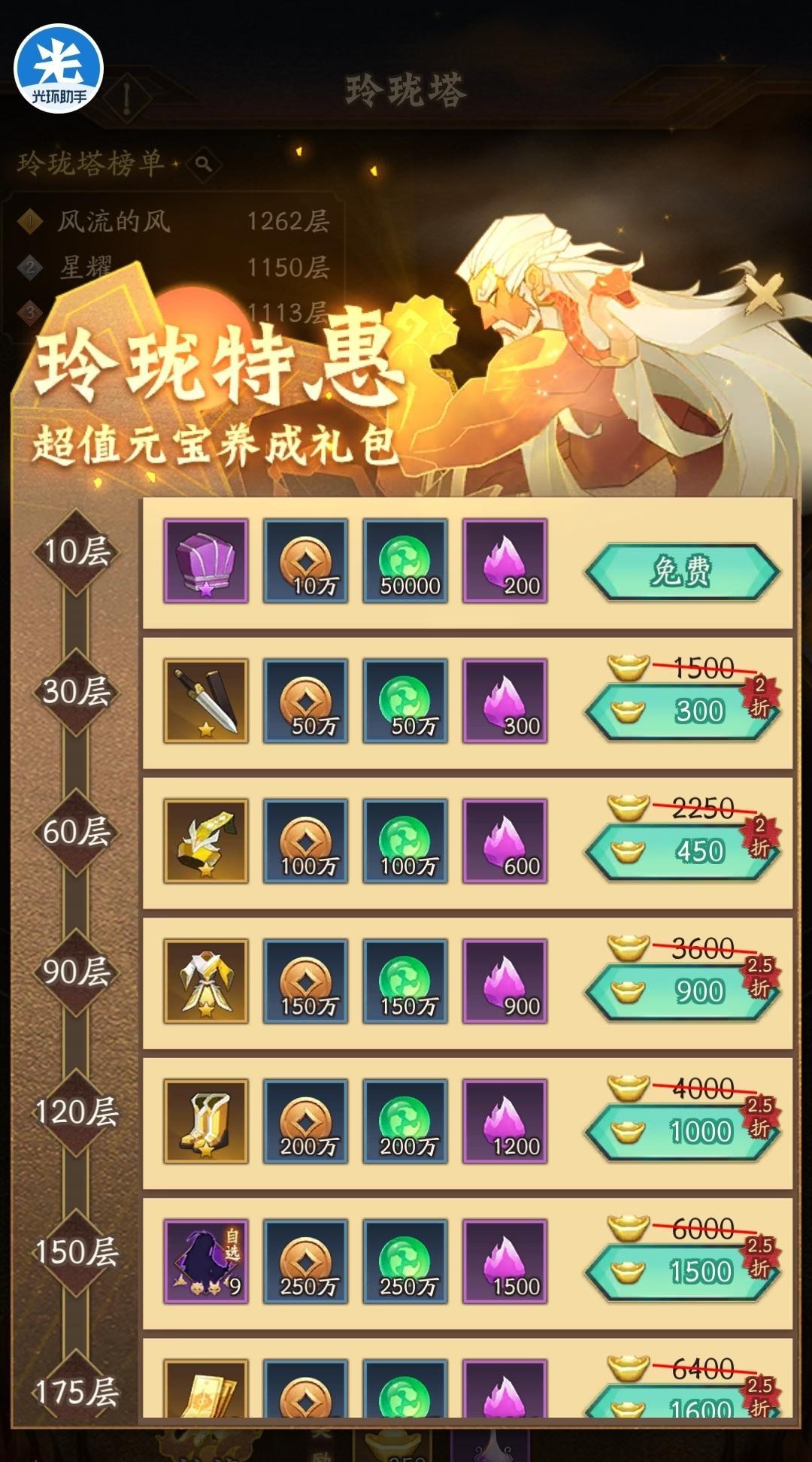 神仙道3无限资源版