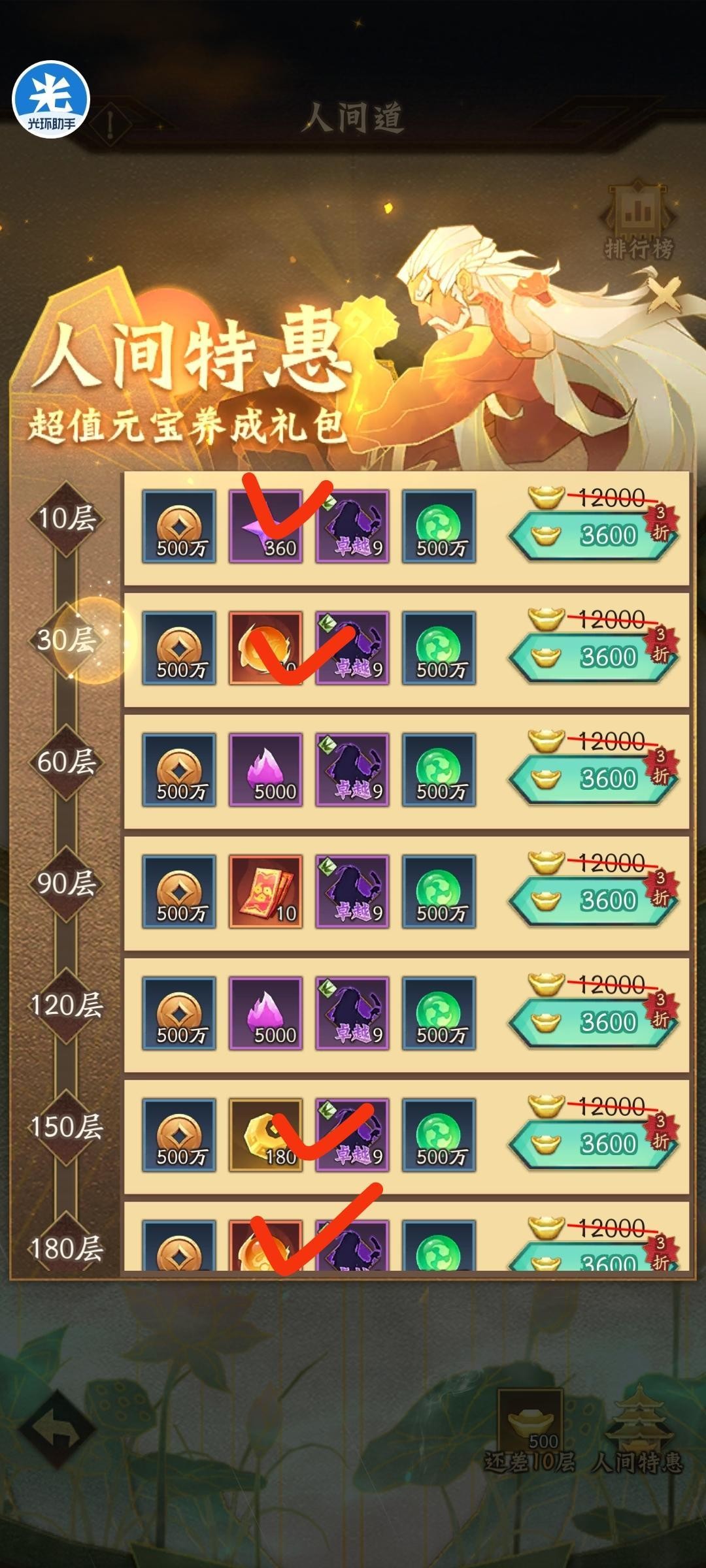 神仙道3无限资源版