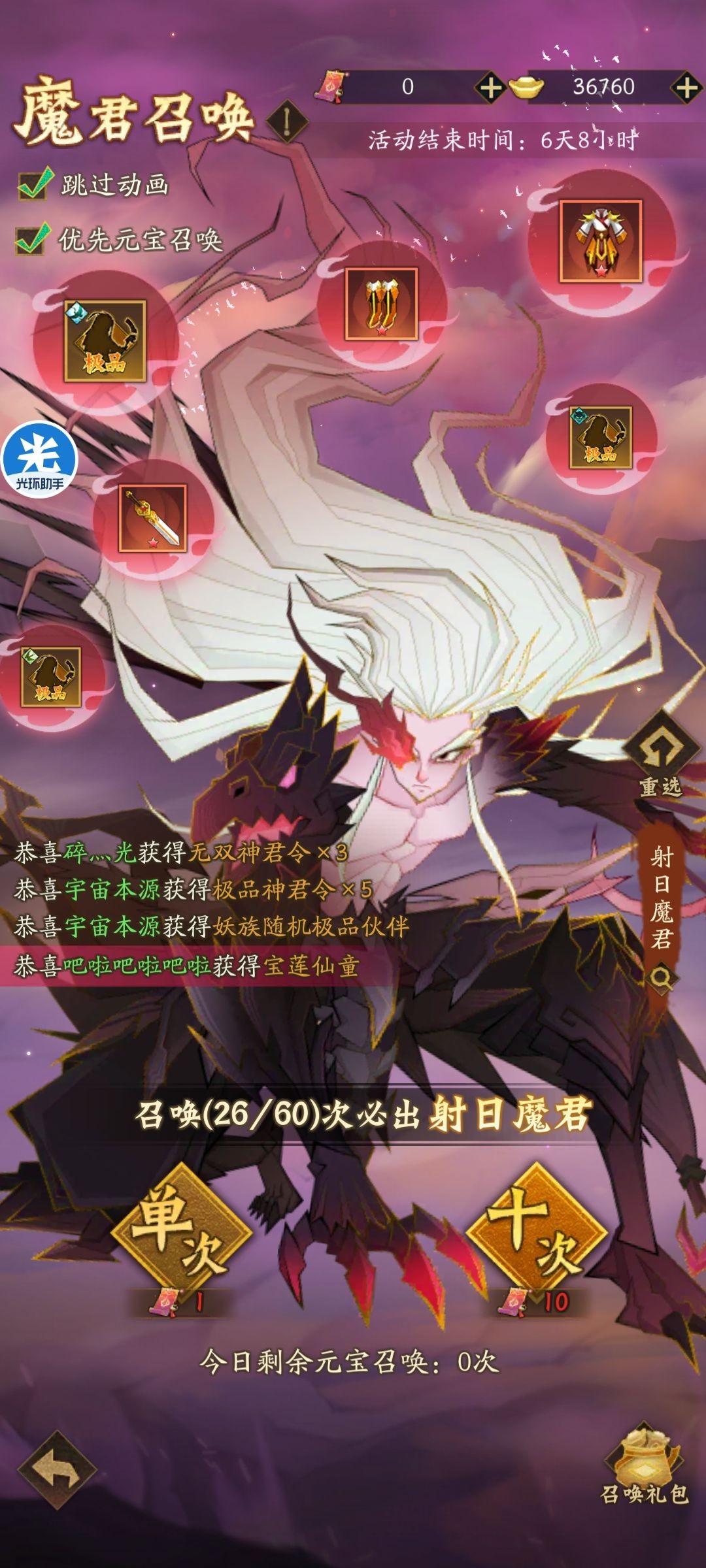 神仙道3无限资源版