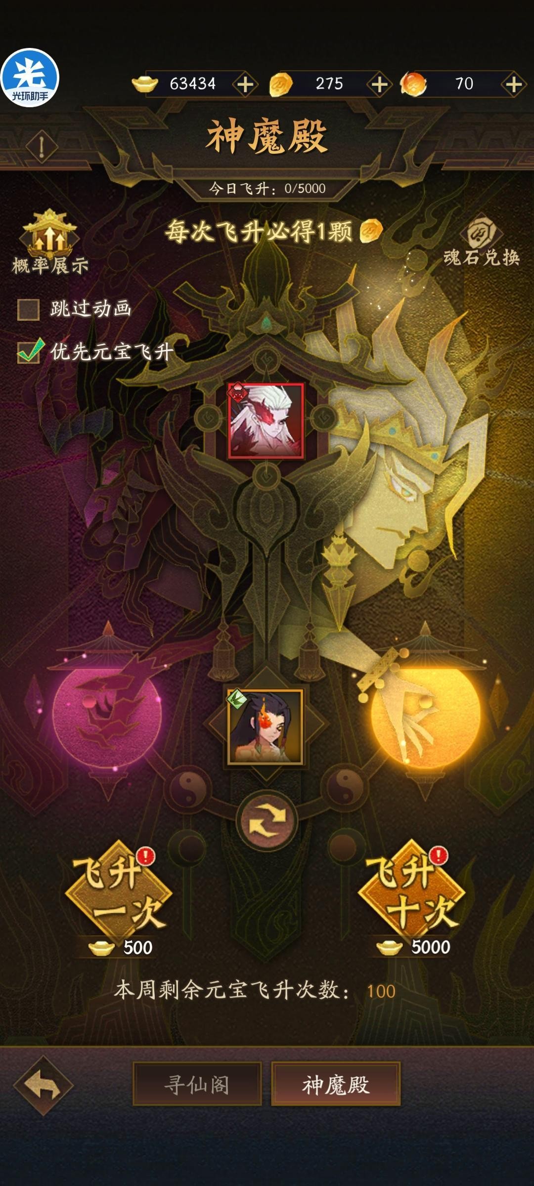 神仙道3无限资源版