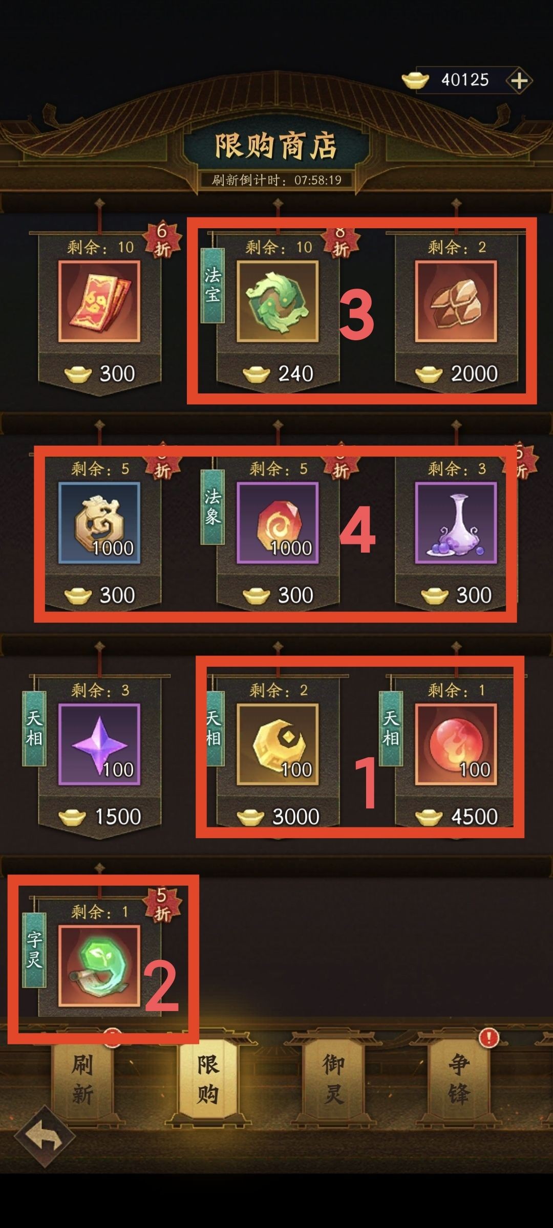 神仙道3无限资源版