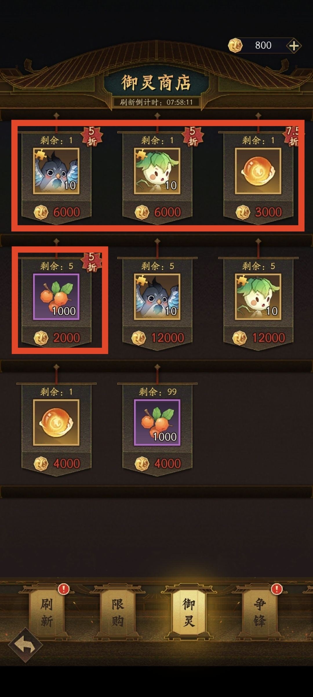 神仙道3无限资源版