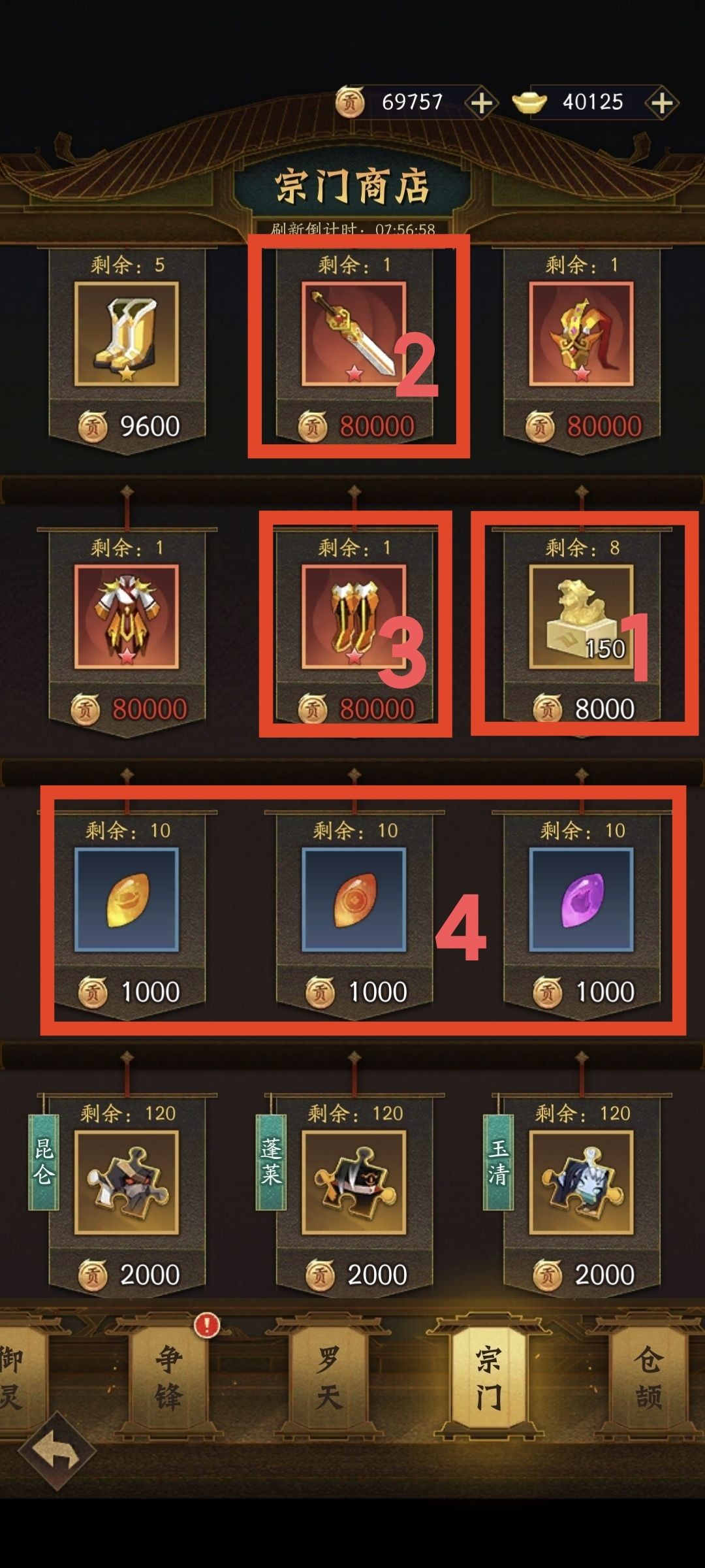 神仙道3无限资源版