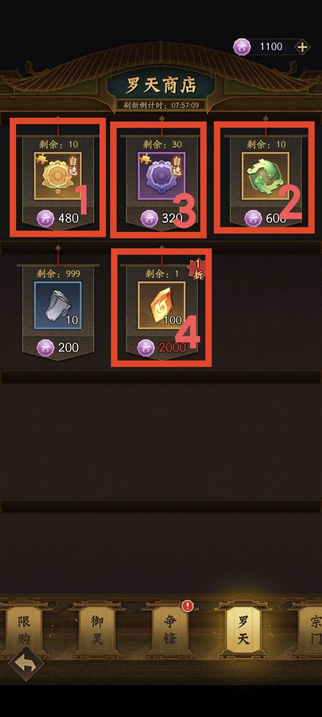 神仙道3无限资源版