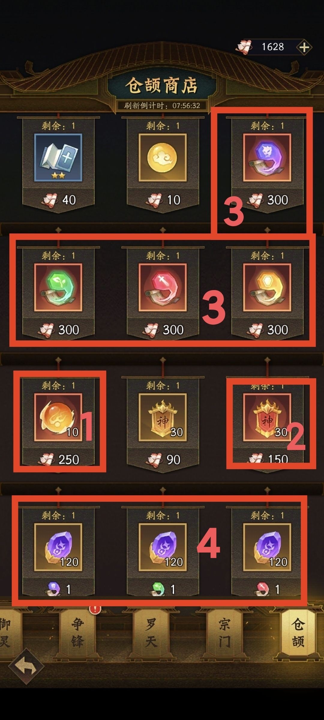 神仙道3无限资源版