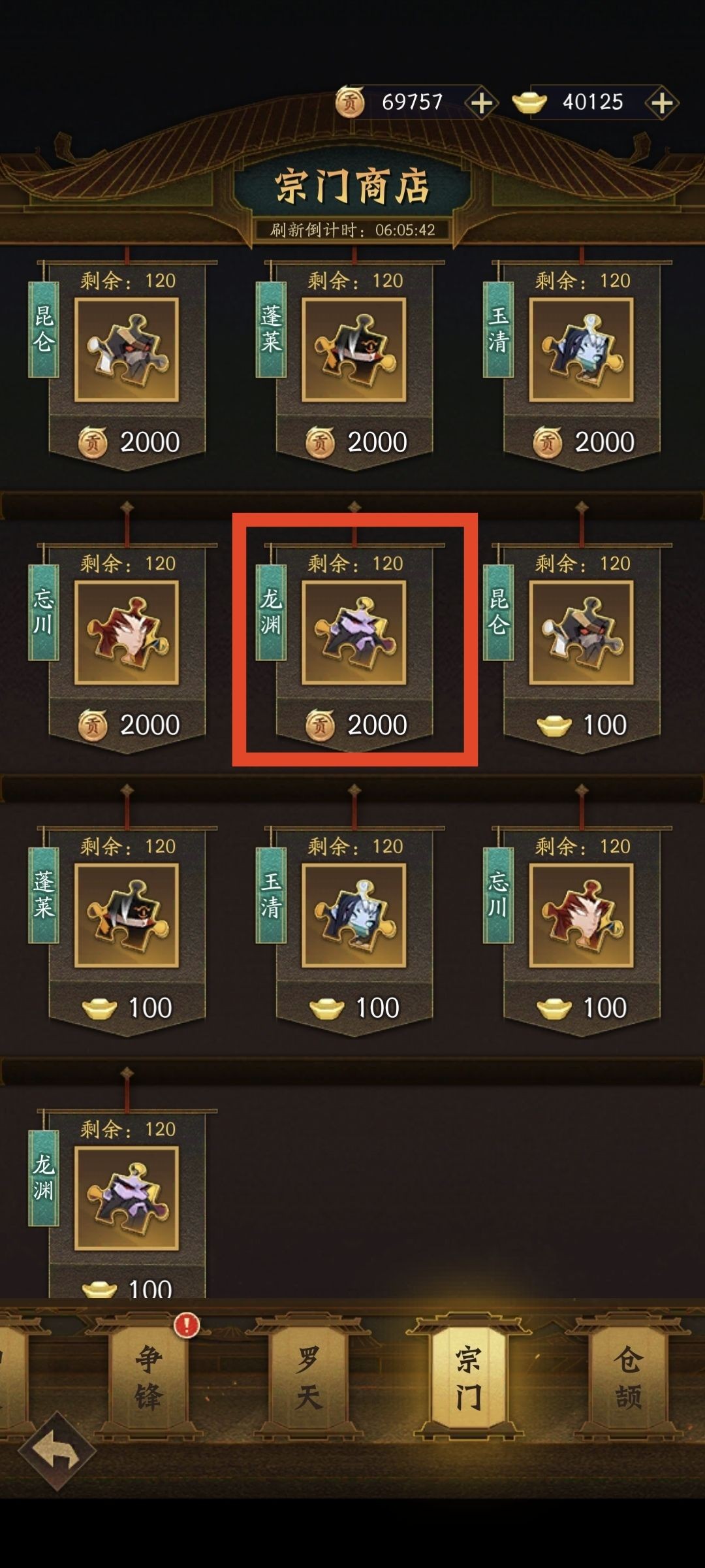 神仙道3无限资源版