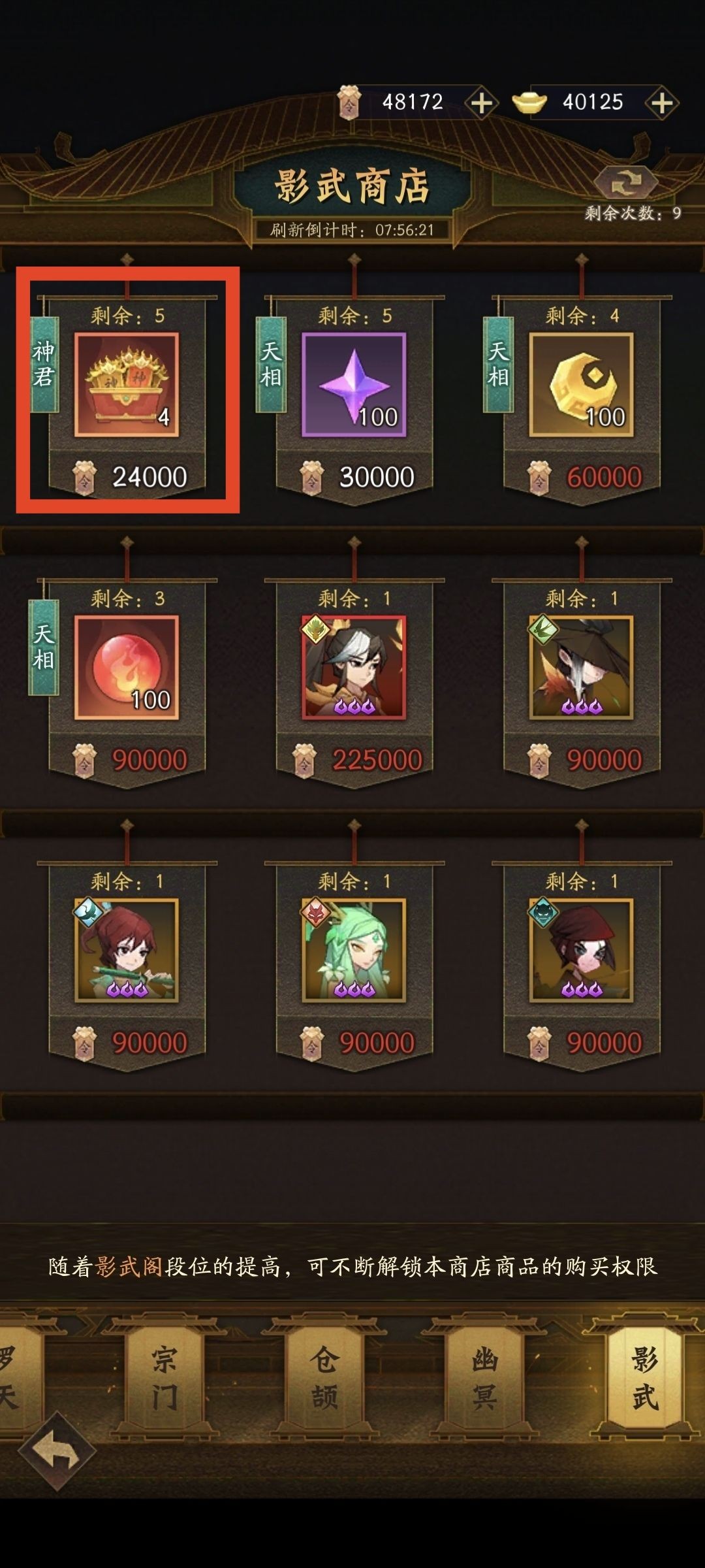 神仙道3无限资源版