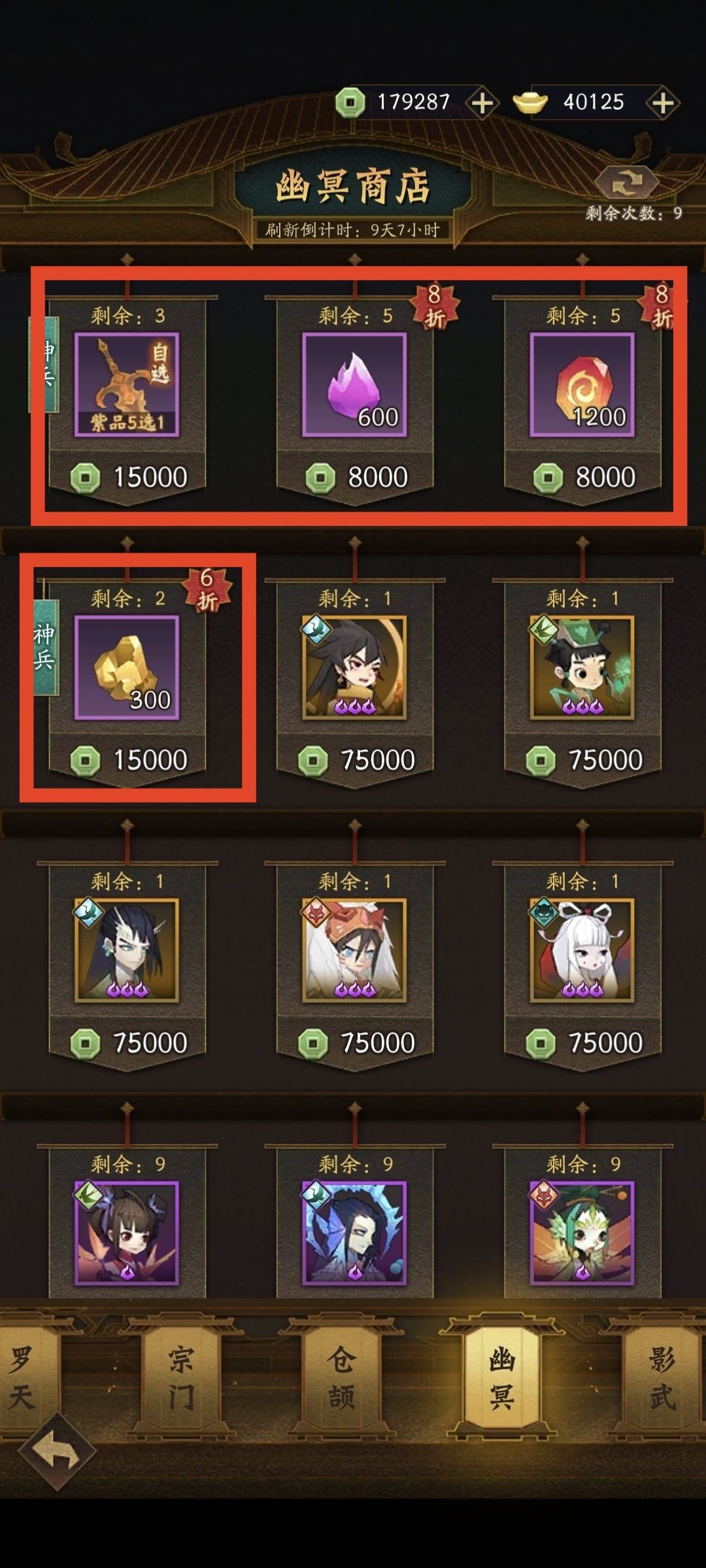 神仙道3无限资源版