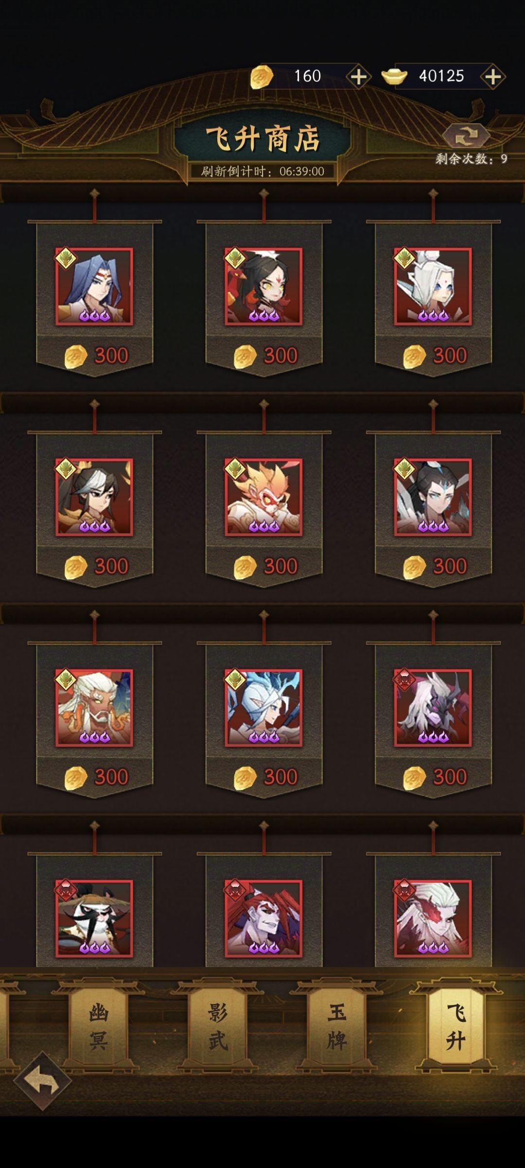 神仙道3无限资源版