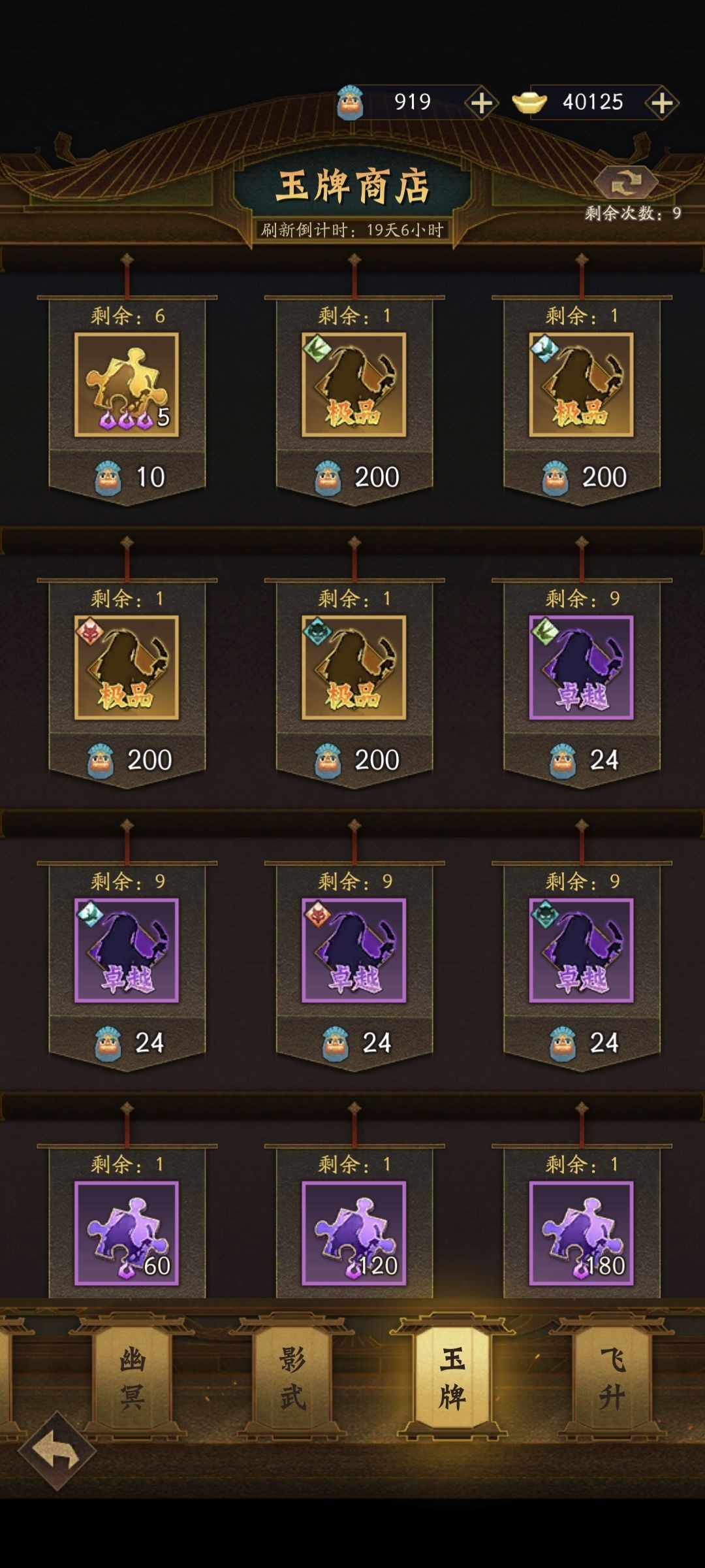 神仙道3无限资源版