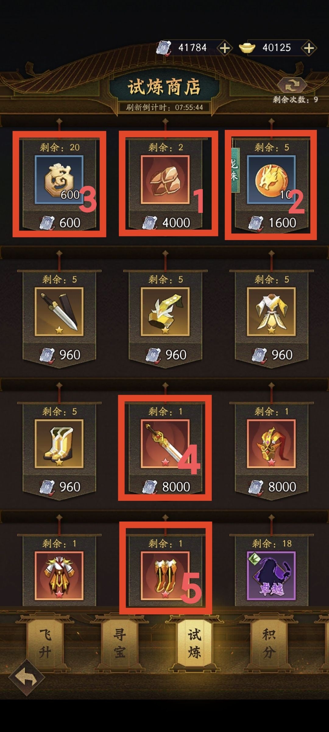 神仙道3无限资源版