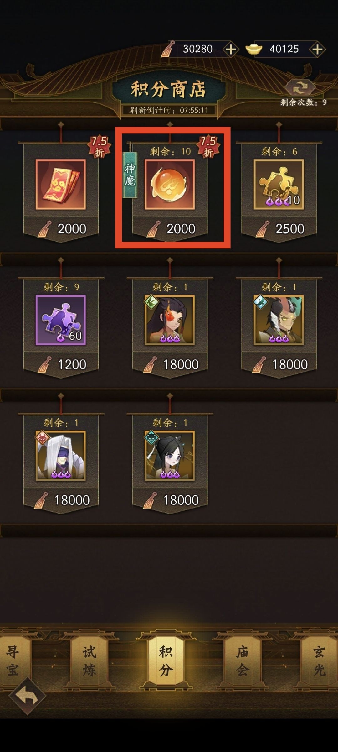 神仙道3无限资源版