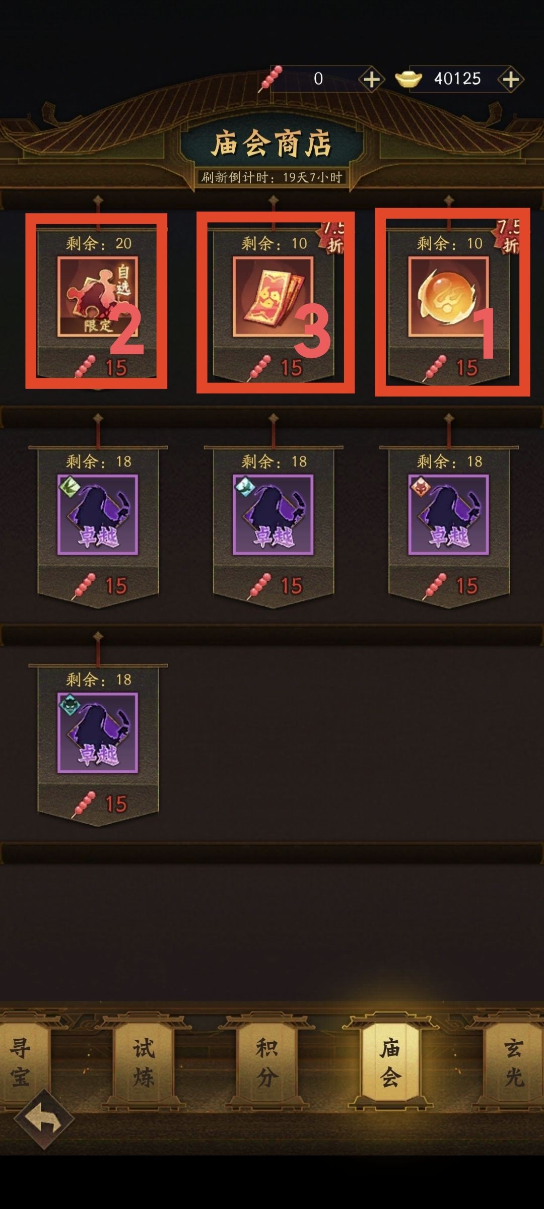 神仙道3无限资源版