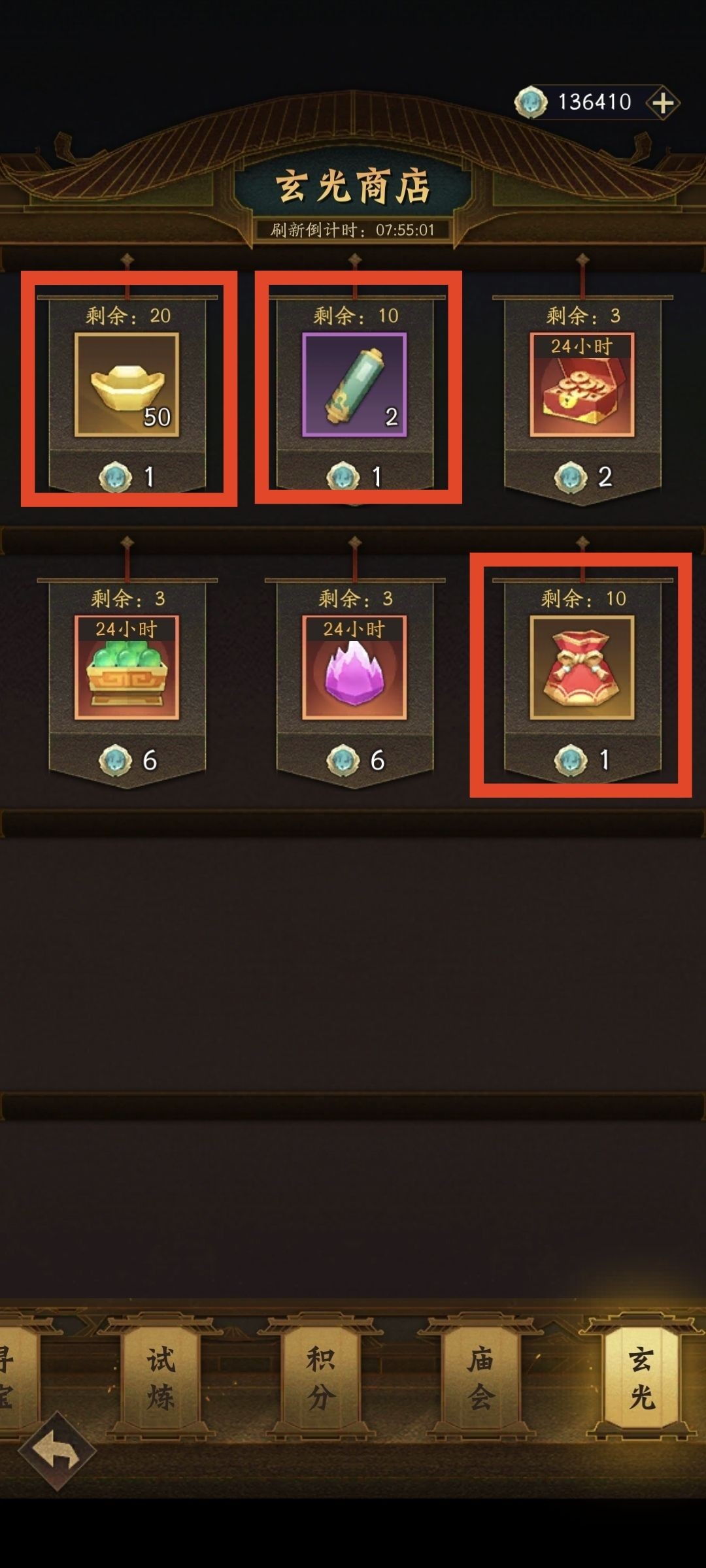 神仙道3无限资源版