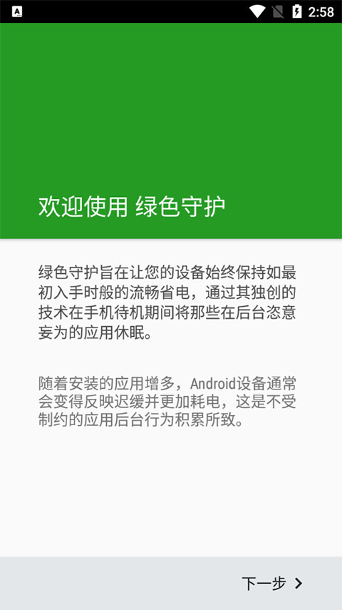 绿色守护截图3