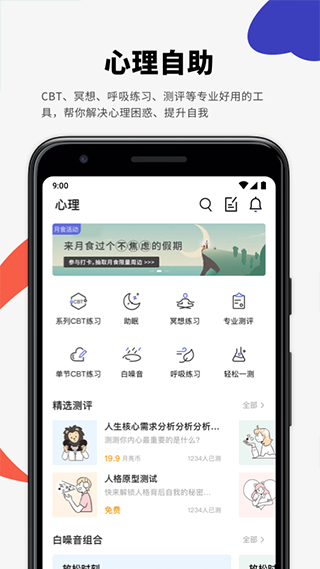 月食截图1
