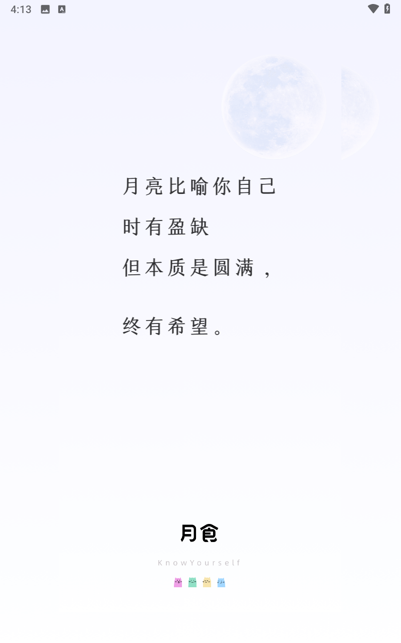 月食