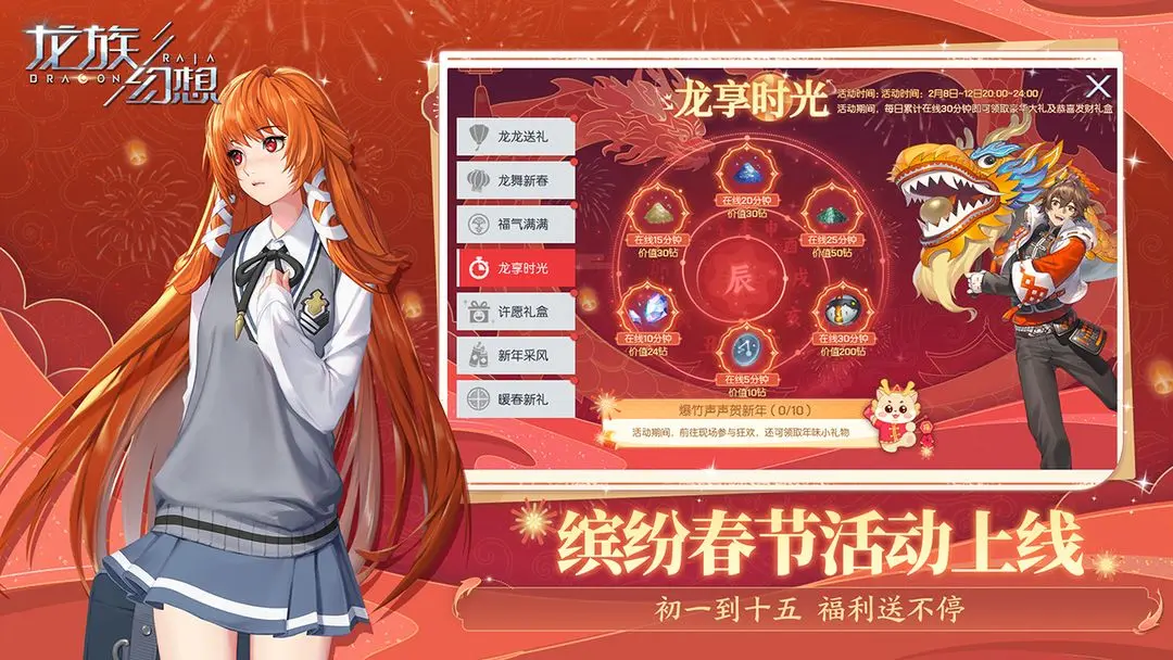 龙族幻想2