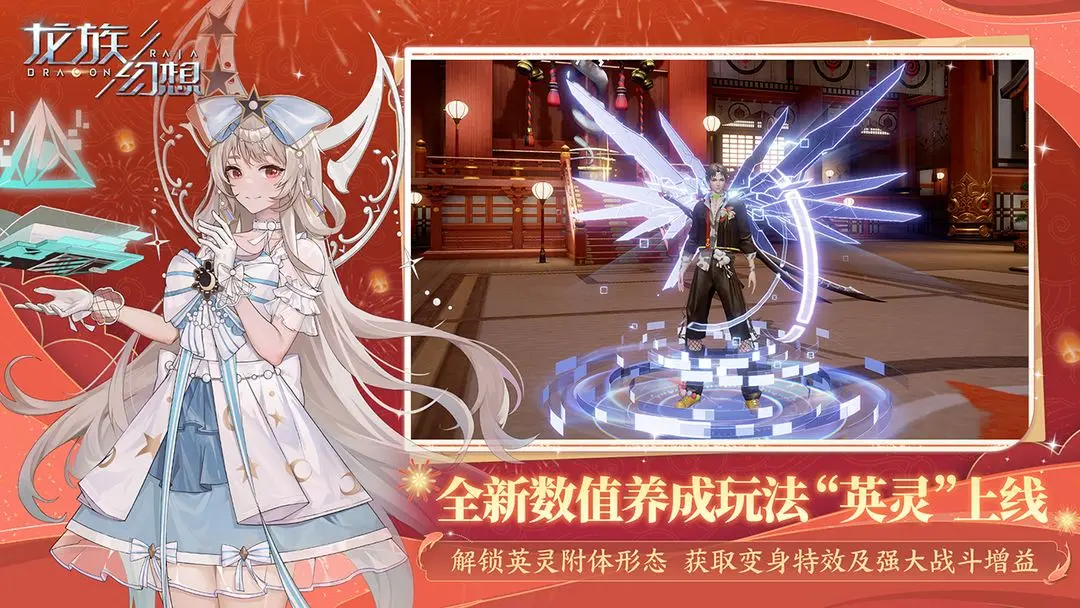 龙族幻想3