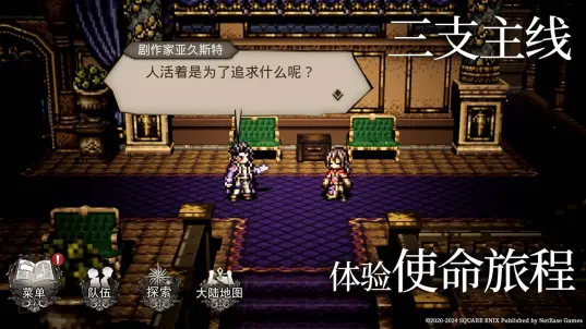 歧路旅人大陆的霸者bilibili版2