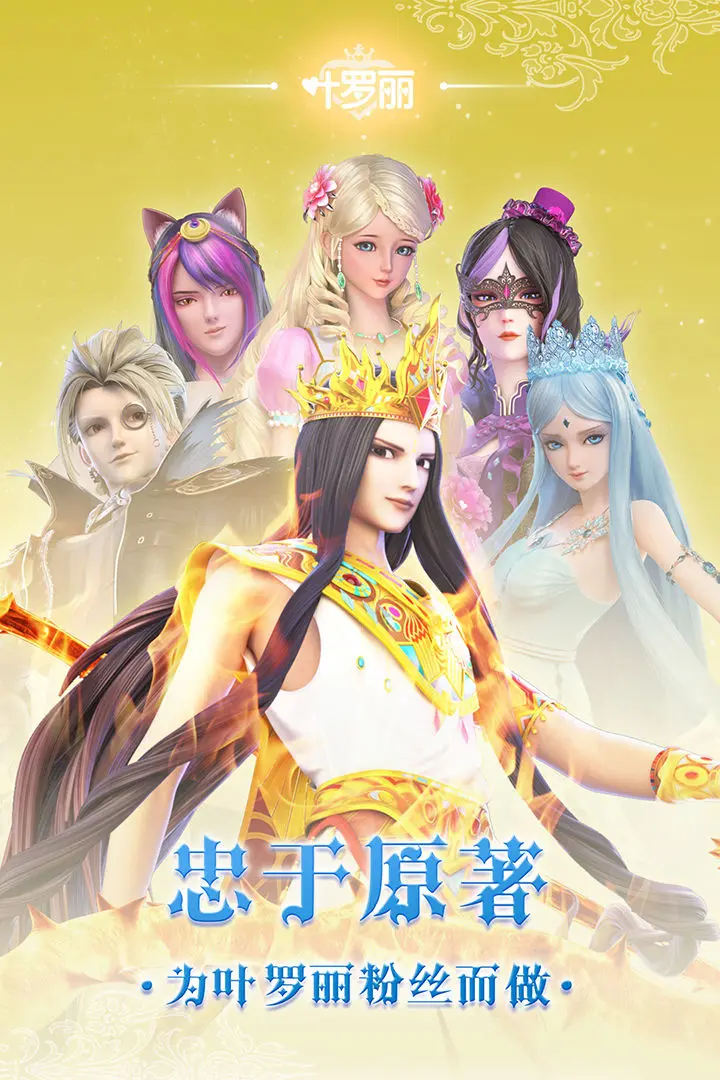 叶罗丽0
