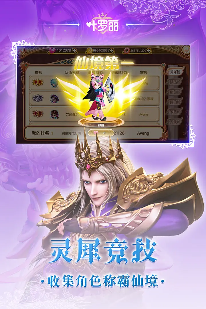 叶罗丽4