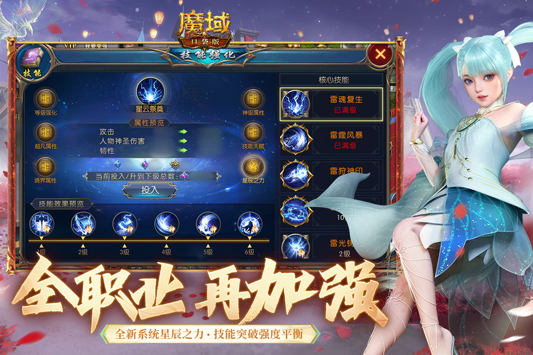 99魔域口袋版4
