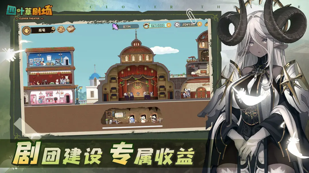 四叶草剧场2