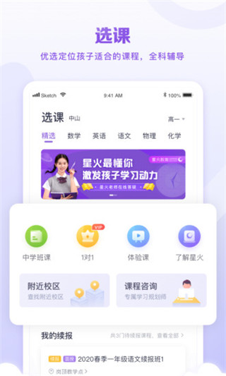 星火教育2