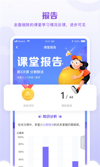 星火教育3
