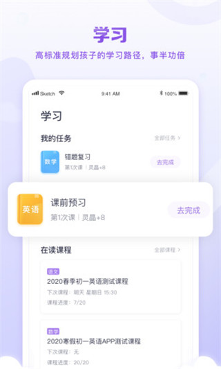 星火教育4