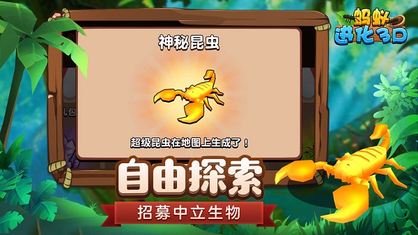 蚂蚁进化3d1