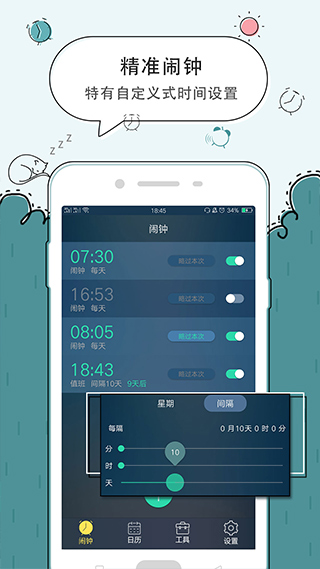 豆豆闹钟1