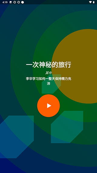 Fabulous美妙激励截图1