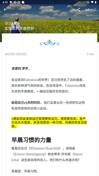 Fabulous美妙激励截图2