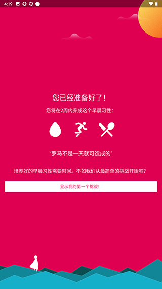 Fabulous美妙激励截图3