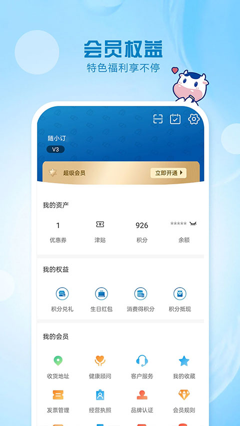 光明随心订截图2