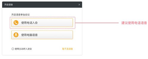 全时云会议app使用方法1