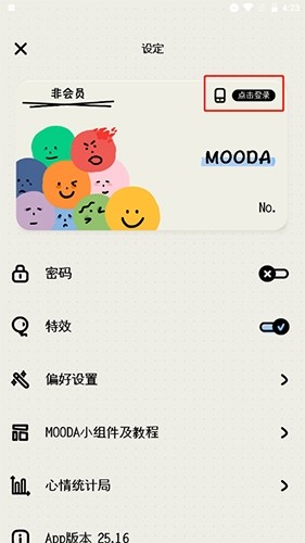 MOODA怎么登陆2